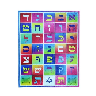 Hebrew Alphabet Colorful Grid Blanket: A Vibrant Alef Bet Design