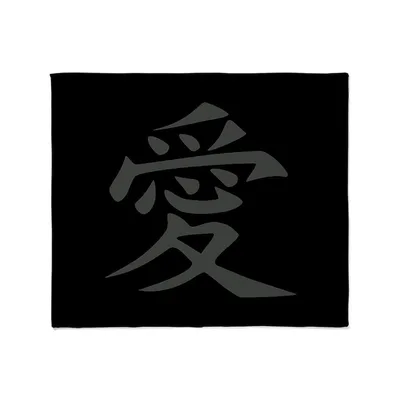 Japanese Kanji Love Symbol Blanket featuring the character Ai